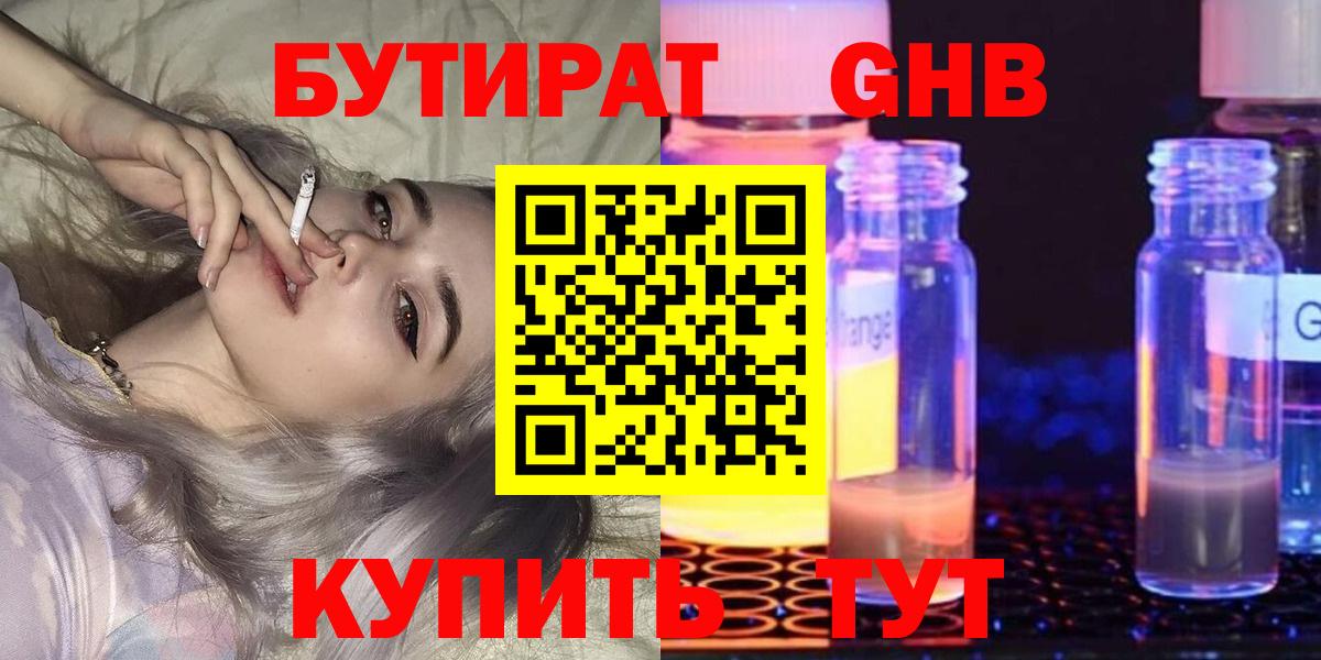 Бутират бутандиол Лыткарино