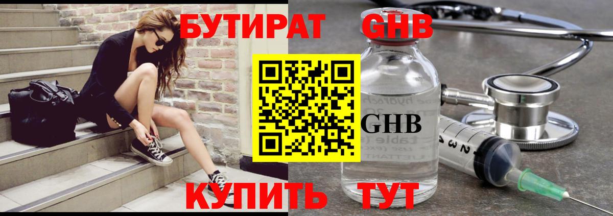 БУТИРАТ вода  Вход с VPN  Лыткарино 