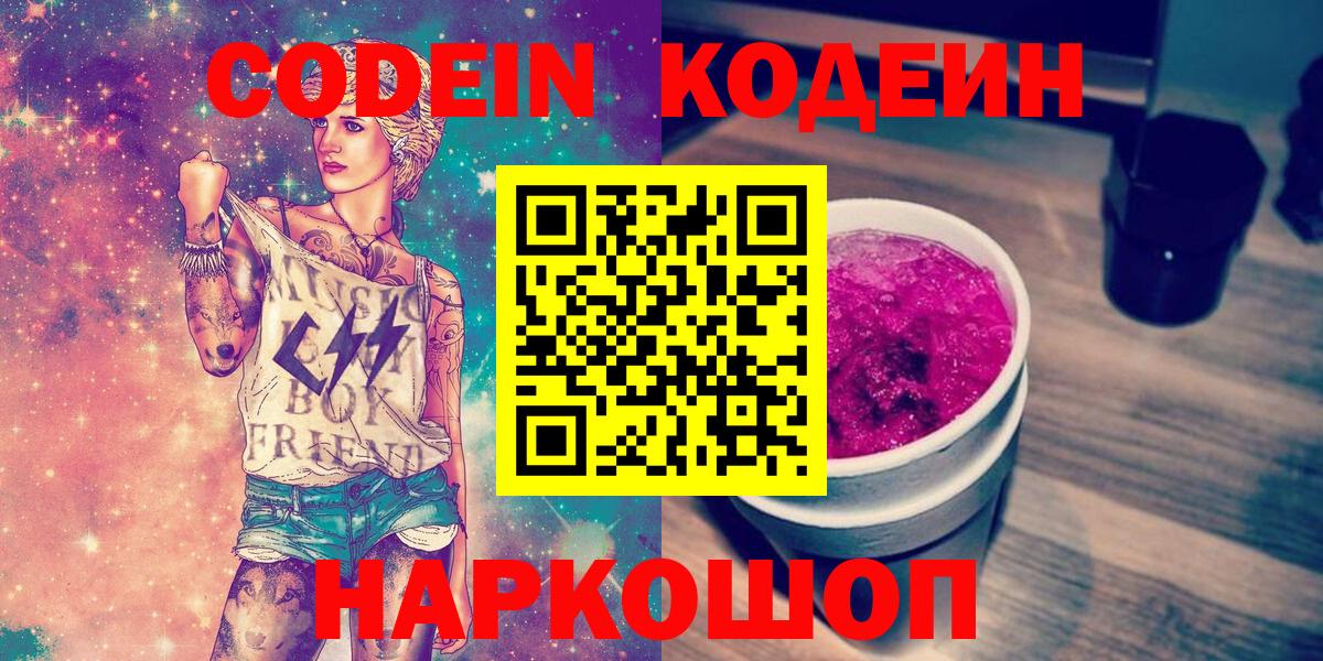 Кодеиновый сироп Lean Purple Drank  Вход с VPN  Лыткарино  Кодеиновый сироп Lean напиток Lean (лин) 
