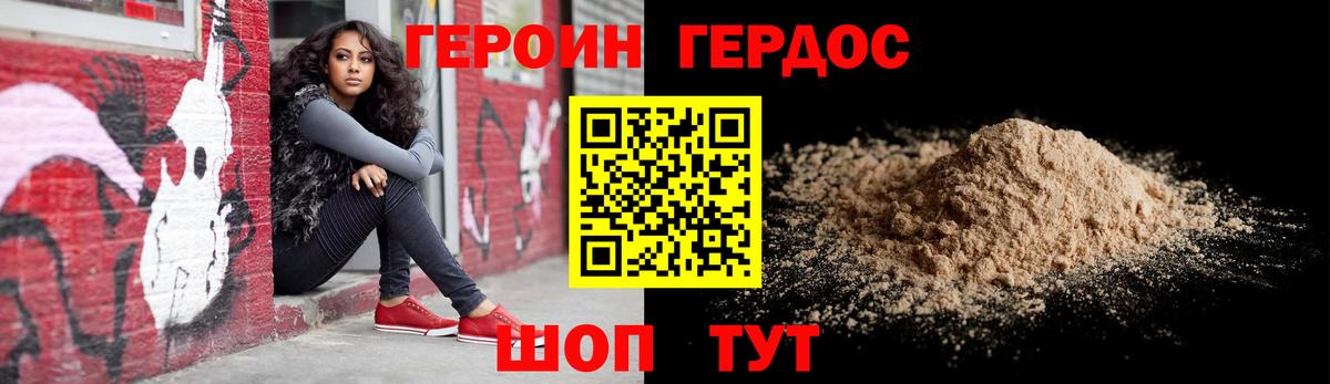 ГЕРОИН хмурый Лыткарино